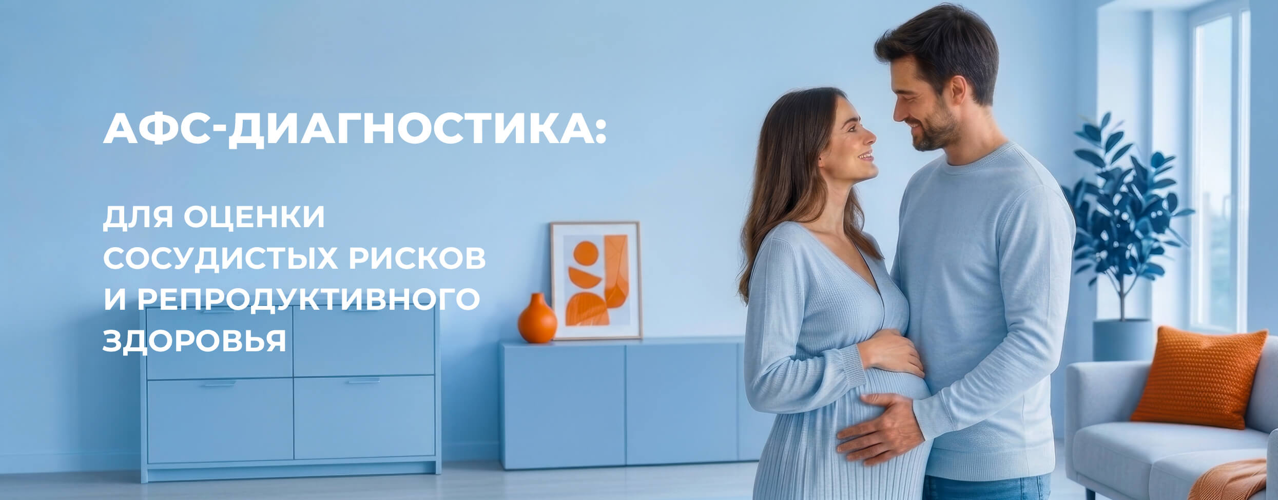 Диагностика антифосфолипидного синдрома (АФС)