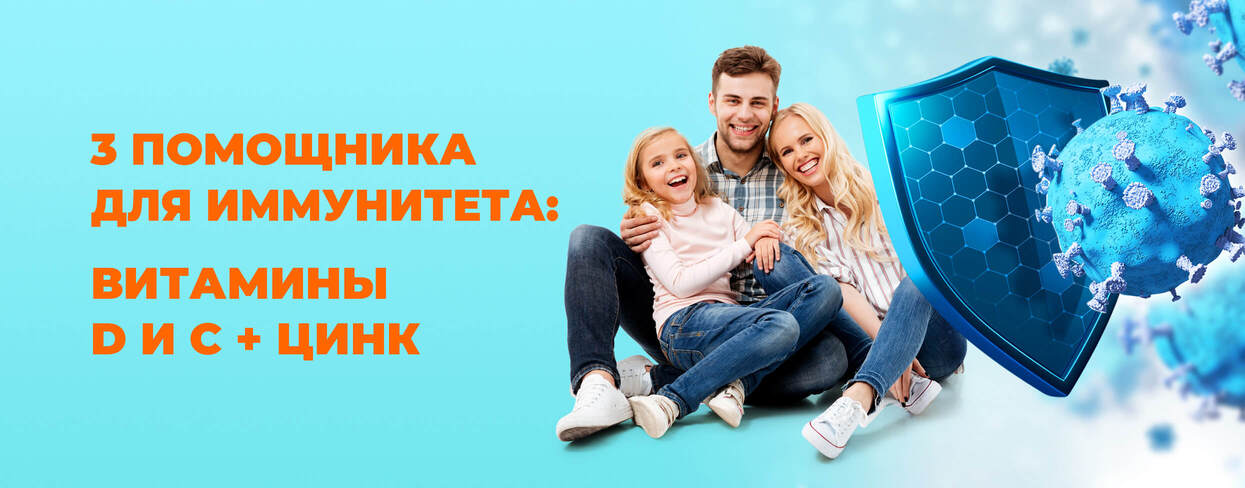 3 помощника для иммунитета