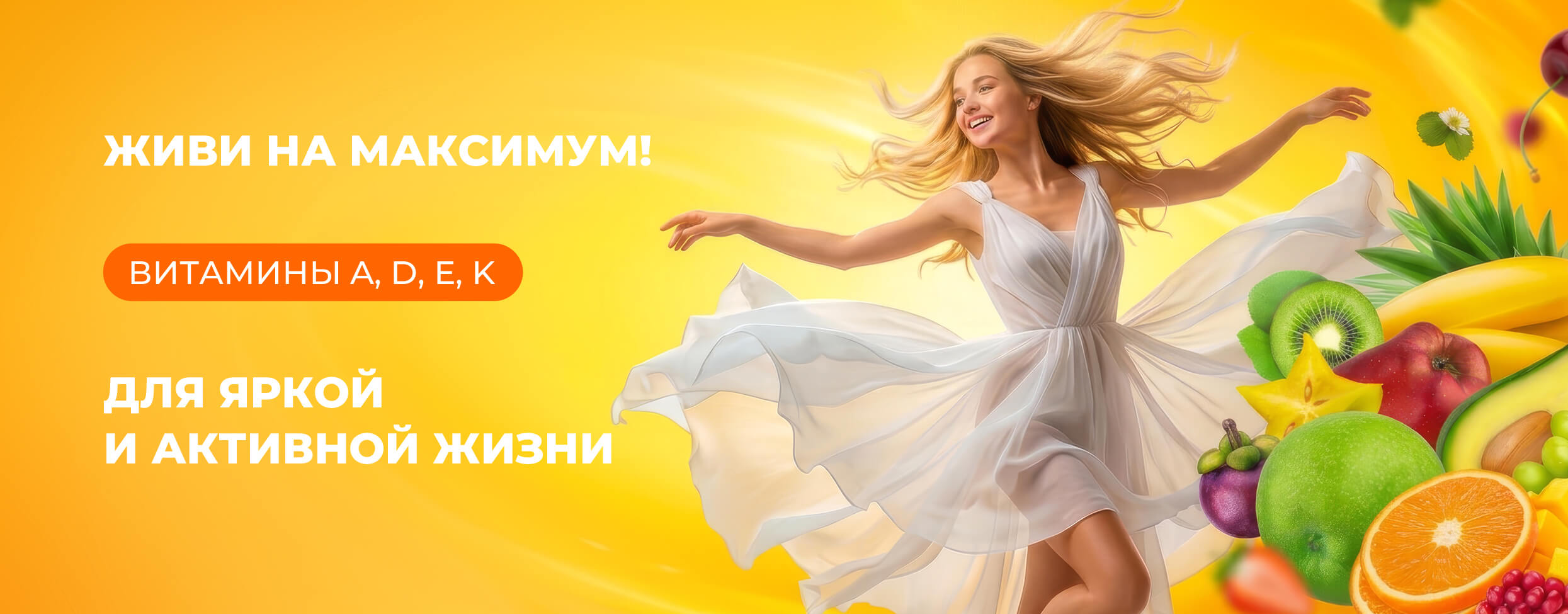 Жирорастворимые витамины A, D, E, K