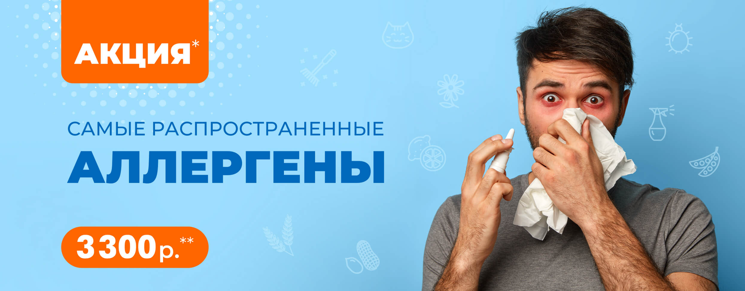 Самые распространенные аллергены