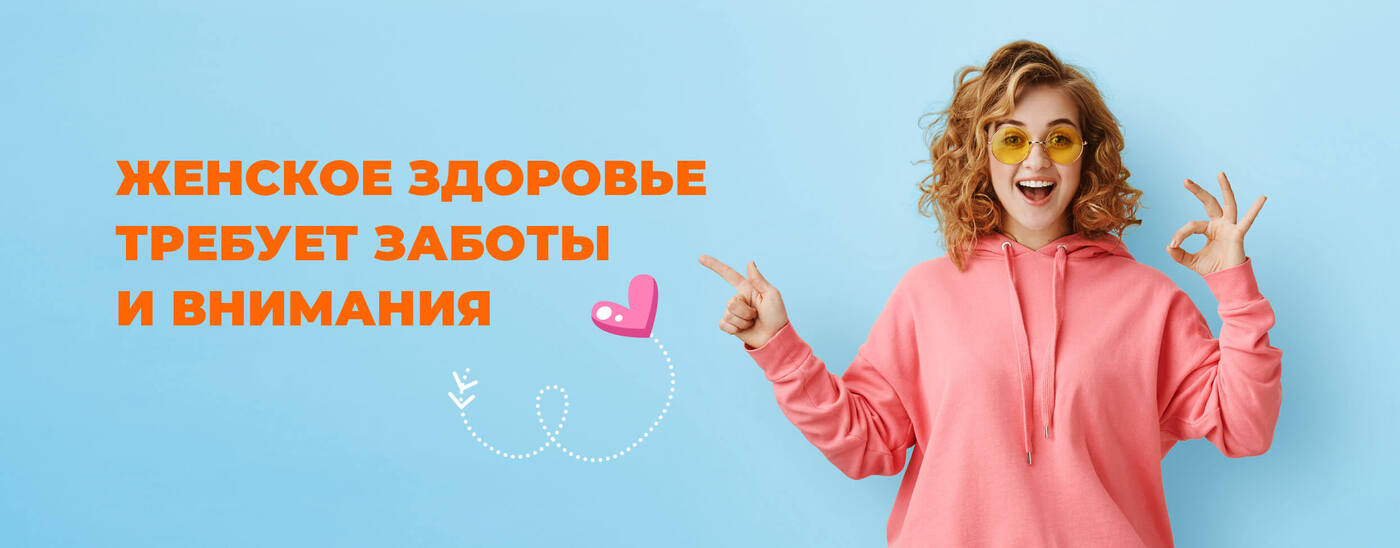 Общее обследование организма для женщин
