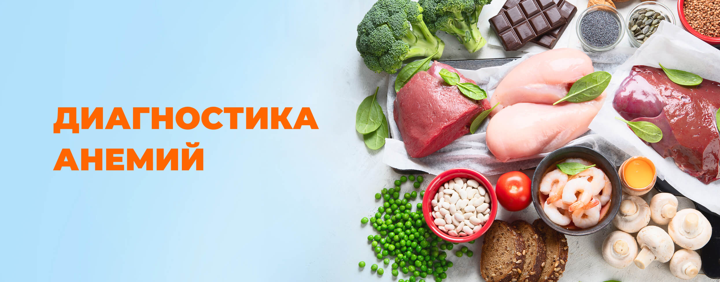 Диагностика анемий