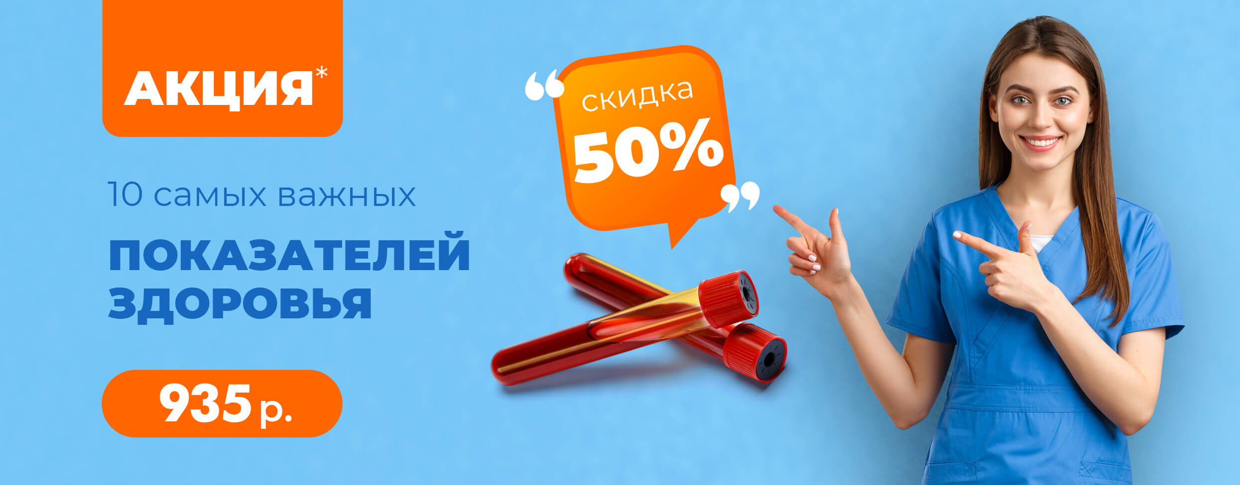 10 самых важных показателей здоровья с 50% скидкой