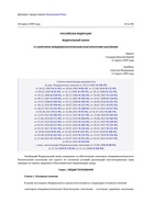 Федеральный закон о санитарно эпидемиологическом благополочии населения