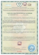 Санитарно-эпидемиологическое заключение
