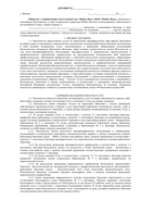 Шаблон Договора ММ ПРОФ + ЛМК + ОПО