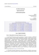 Федеральный закон о персональных данных