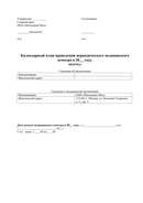 Календарный план образец