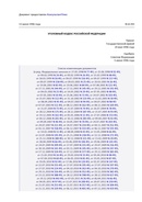 Уголовный Кодекс РФ