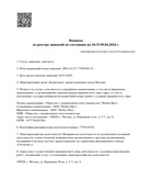 Выписка из реестра лицензий