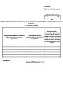 Список работников образец