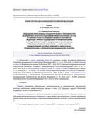 Федеральный закон об основах охраны здоровья граждан в РФ