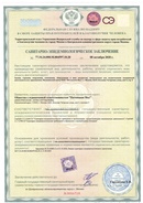 Санитарно-эпидемиологическое заключение