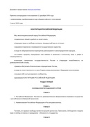 Конституция РФ