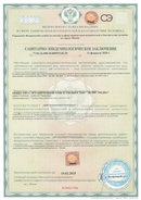 Санитарно-эпидемиологическое заключение