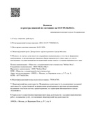 Выписка из реестра лицензий