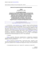 Приказ Минздрава РФ №29н