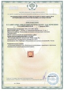 Приложение к санитарно-эпидемиологическому заключению