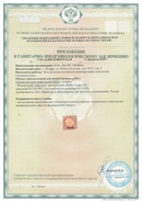 Приложение к санитарно-эпидемиологическому заключению