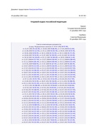 Трудовой Кодекс РФ