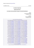 Федеральный закон об основах охраны здоровья граждан в РФ