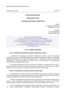 Федеральный закон о специальной оценке условий труда