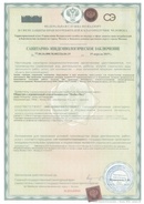 Санитарно-эпидемиологическое заключение