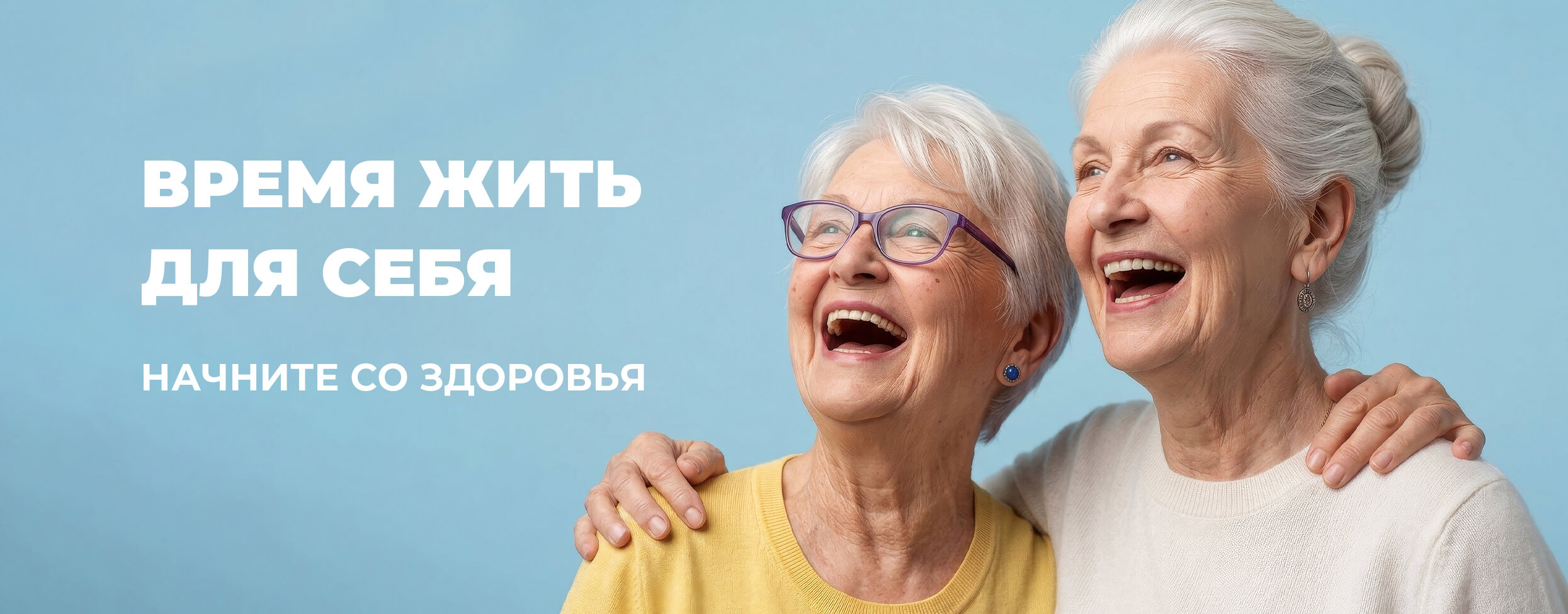 Ежегодный ЧЕК-АП для женщин 56 лет и старше