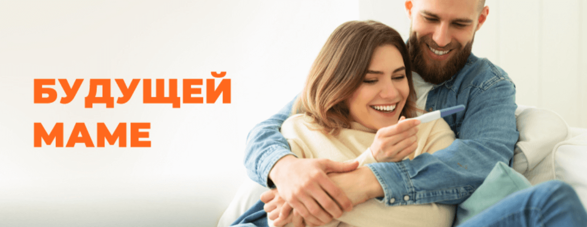 Будущей маме