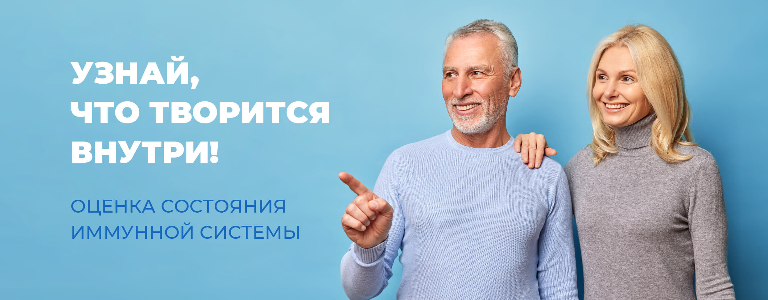 Узнай, что творится внутри! Оценка состояния иммунной системы