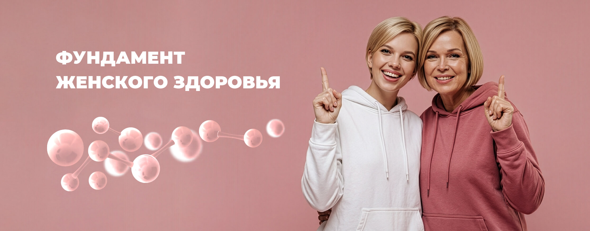 Фундамент женского здоровья