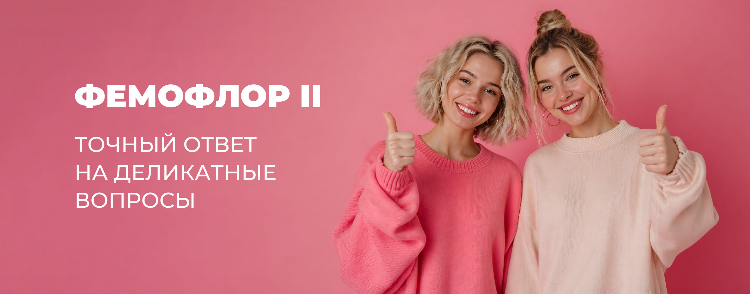 Точные ответы на деликатные вопросы