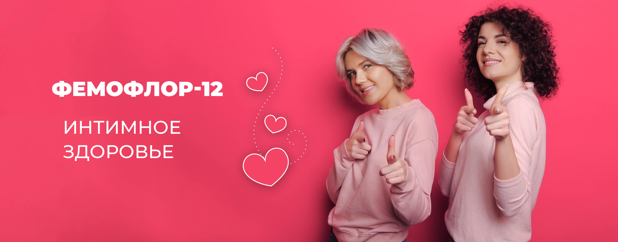 Фемофлор-12. Интимное здоровье