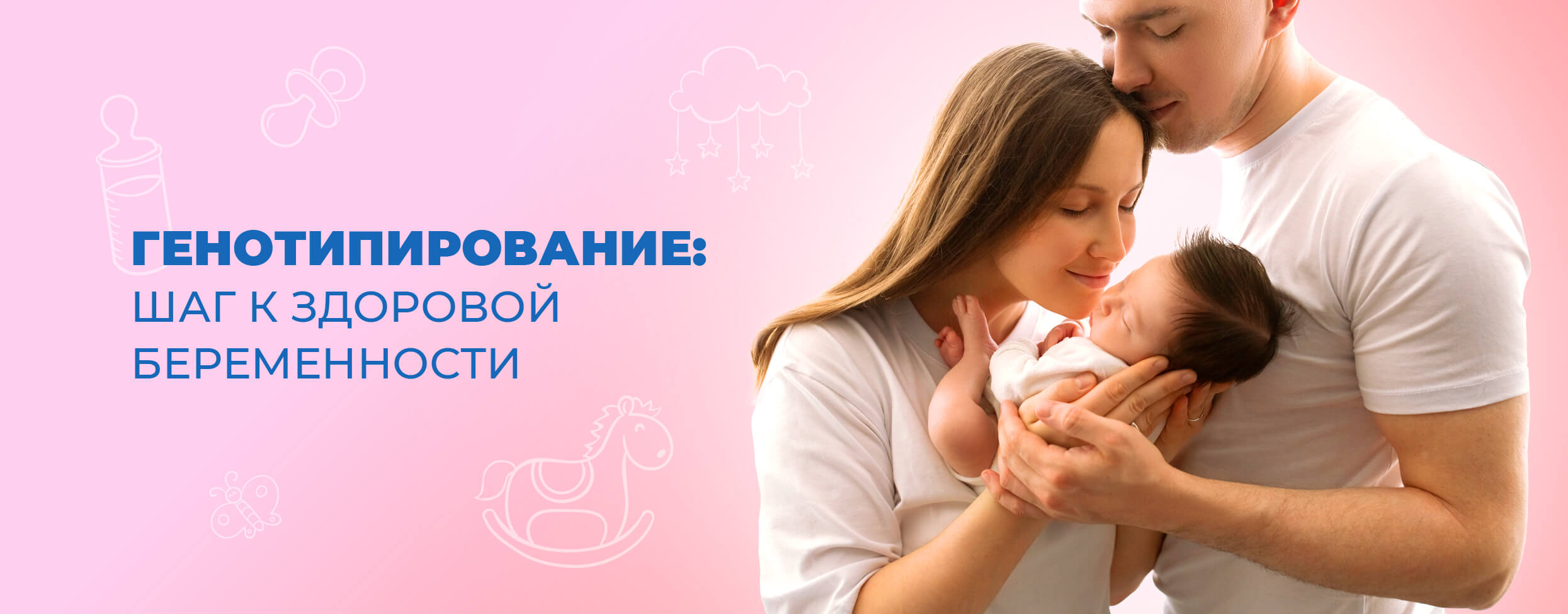 Генотипирование: шаг к здоровой беременности
