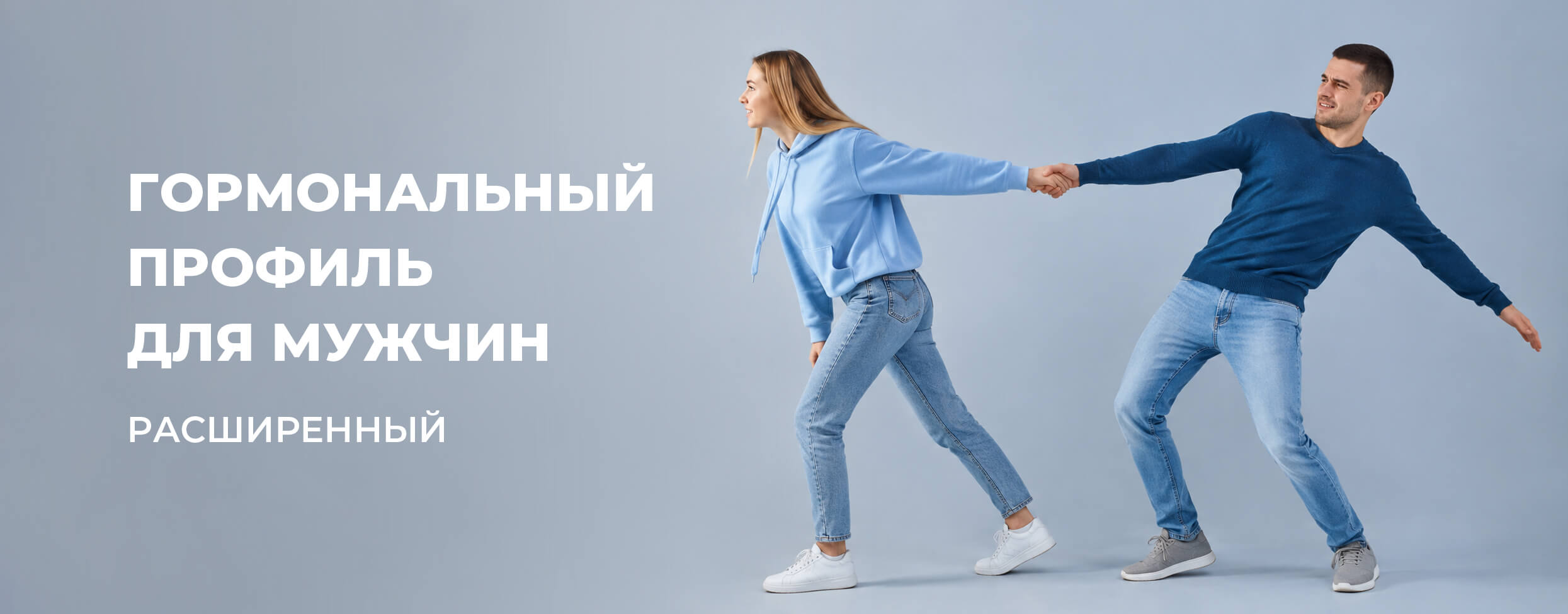 Гормональный профиль для мужчин