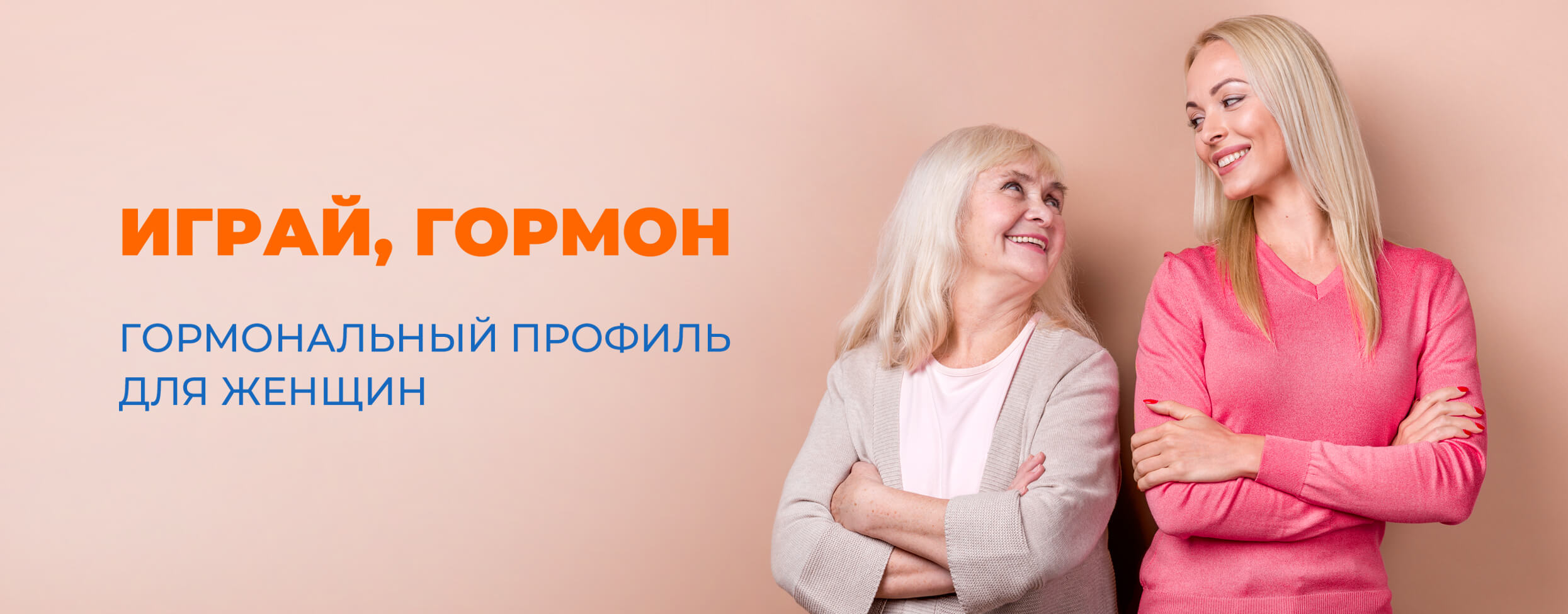 Гормональный профиль для женщин
