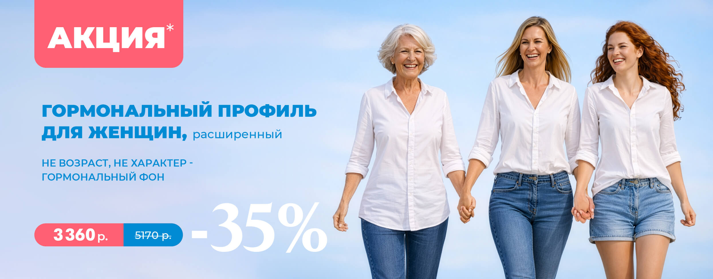 Гормональный профиль для женщин, расширенный. Не возраст, не характер - гормональной фон