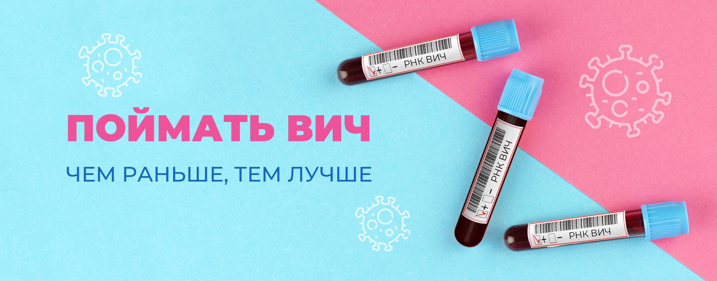 Поймать вич чем раньше, тем лучше