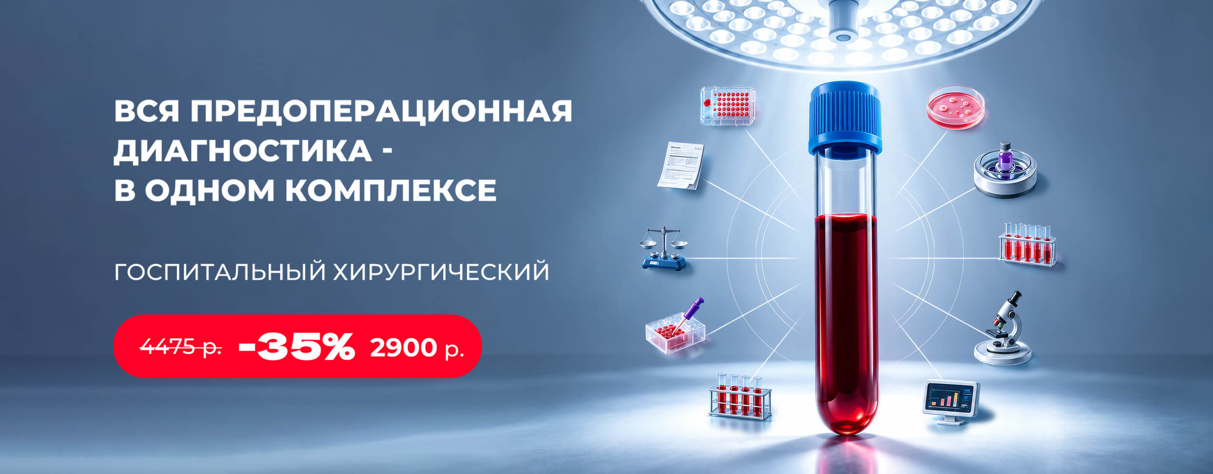 Госпитальный хирургический
