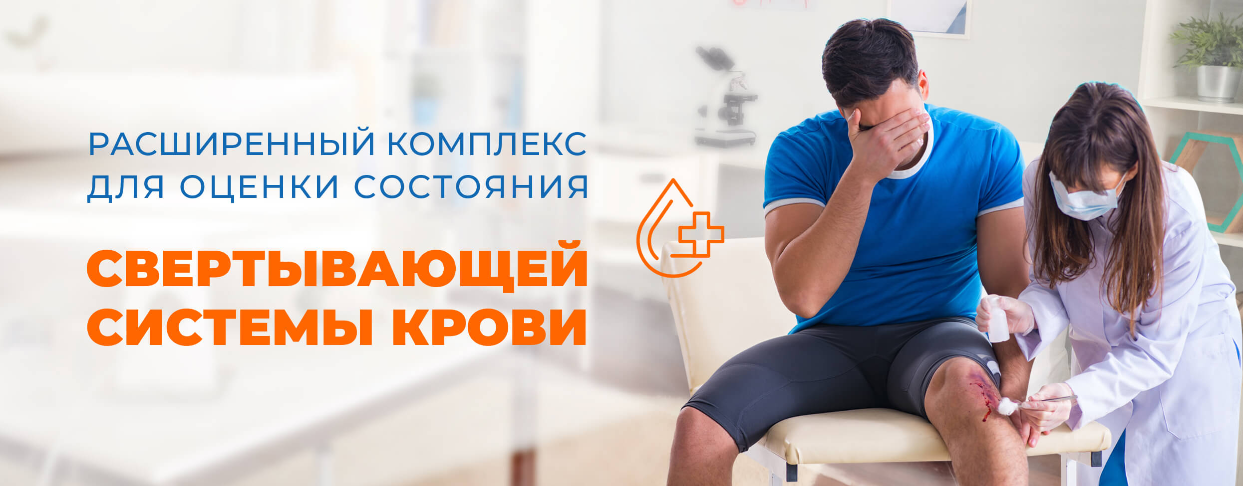 Расширенный комплекс для оценки состояния свертывающей системы крови