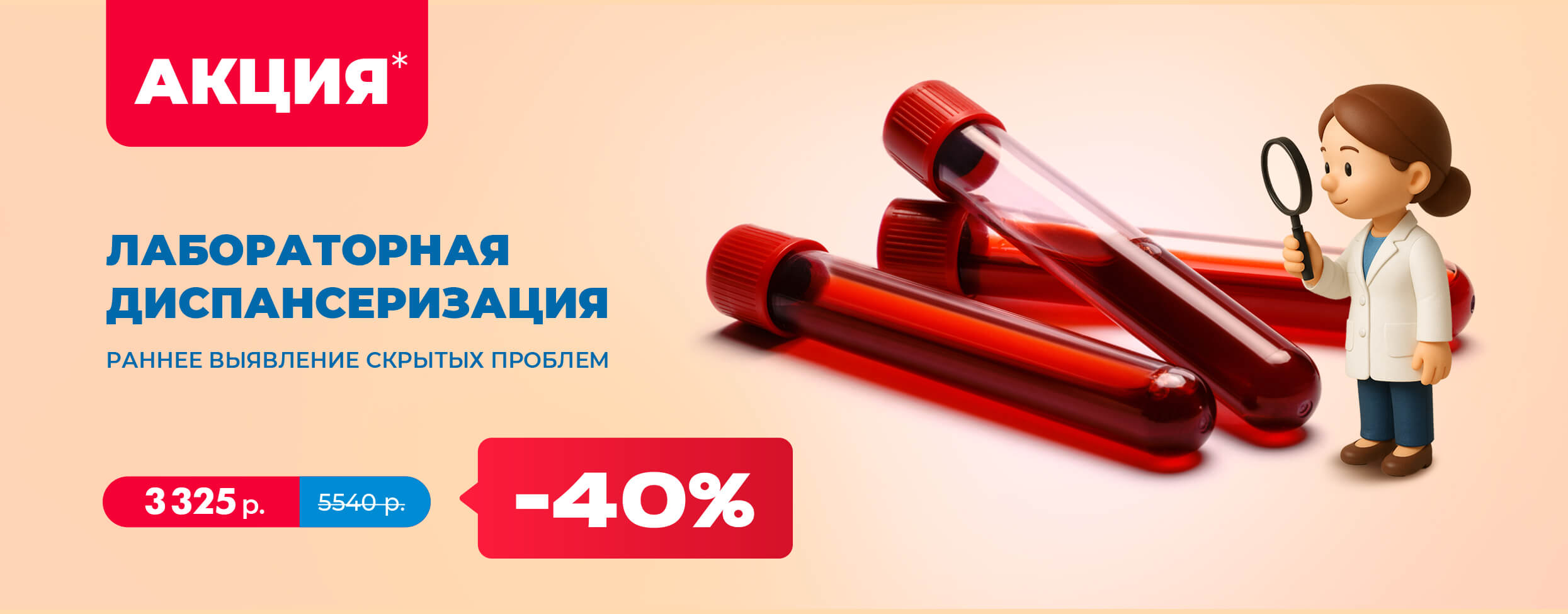 Лабораторная диспансеризация. Раннее выявление скрытых проблем