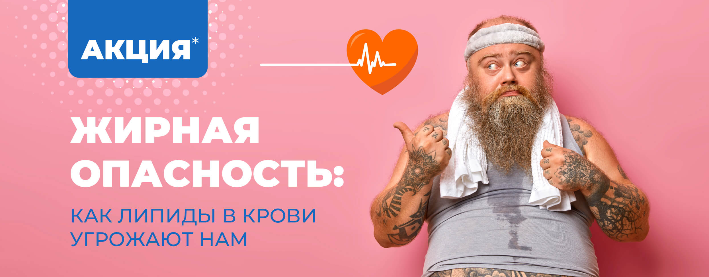 Жирная опасность: как липиды в крови угрожают нам