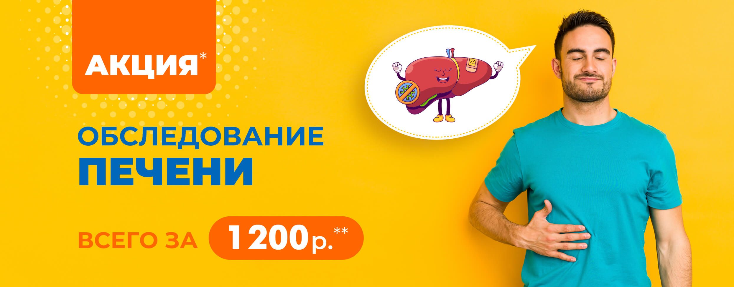 Обследование печени