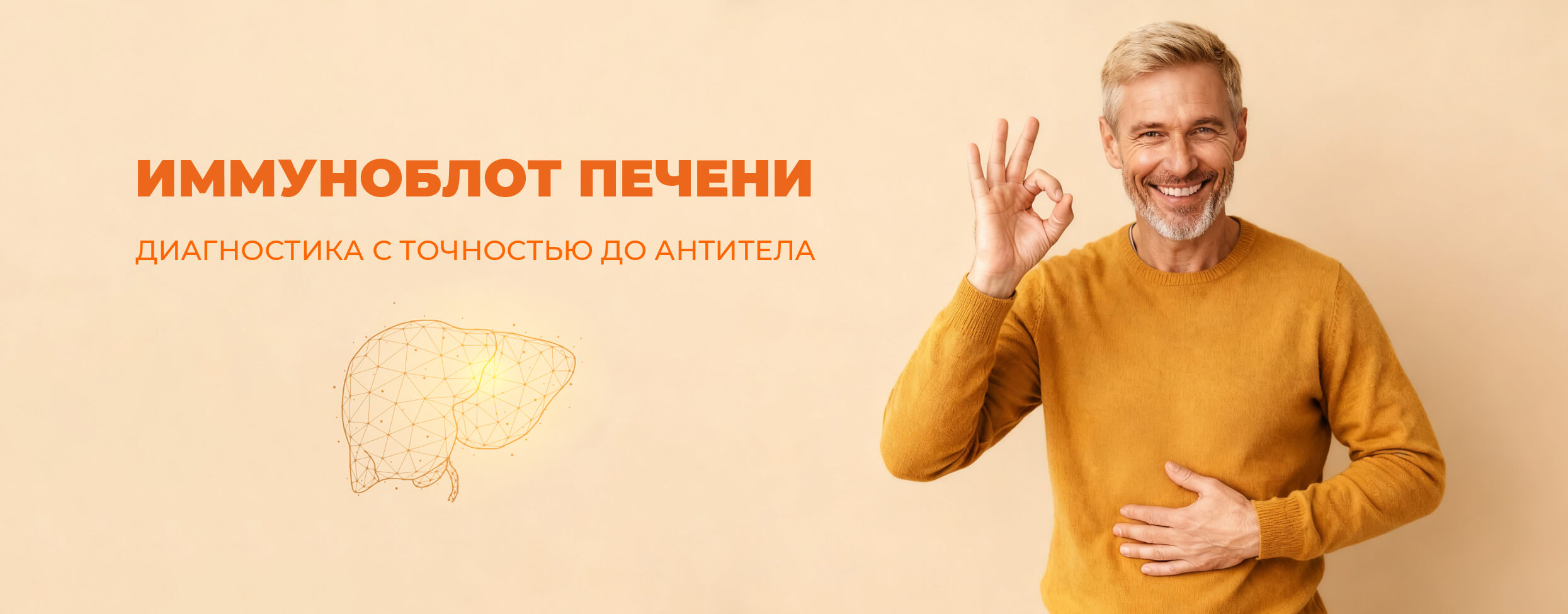 Иммуноблот печени. Диагностика с точностью до антитела