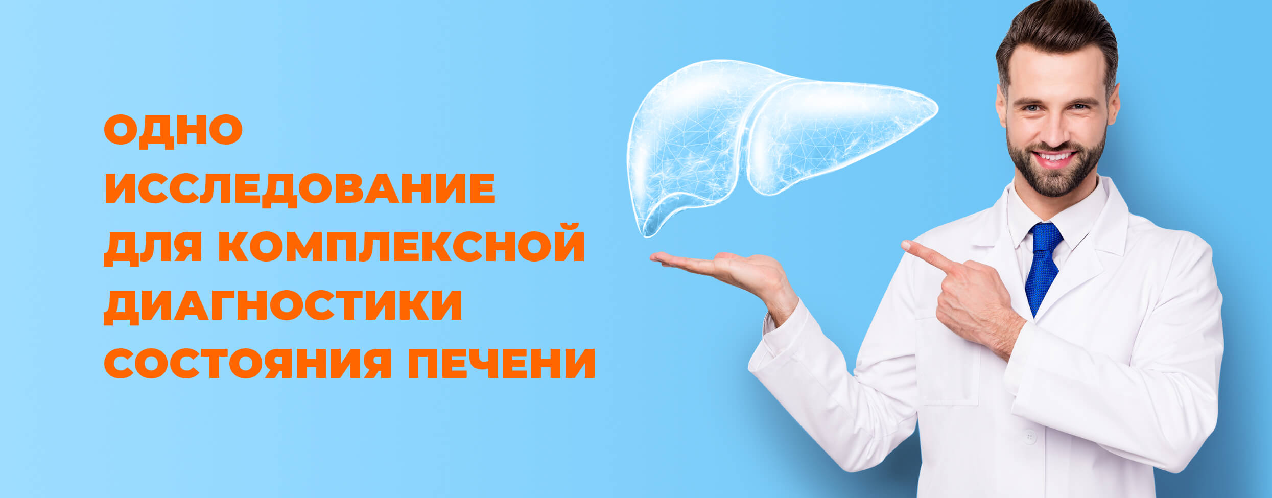 Одно исследование для комплексной диагностики состояния печени