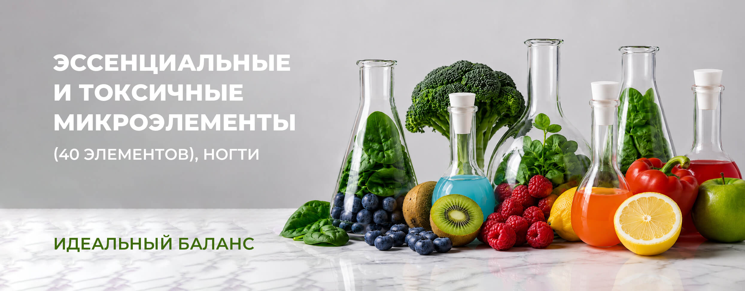 Эссенциальные и токсичные микроэлементы (40 элементов), ногти