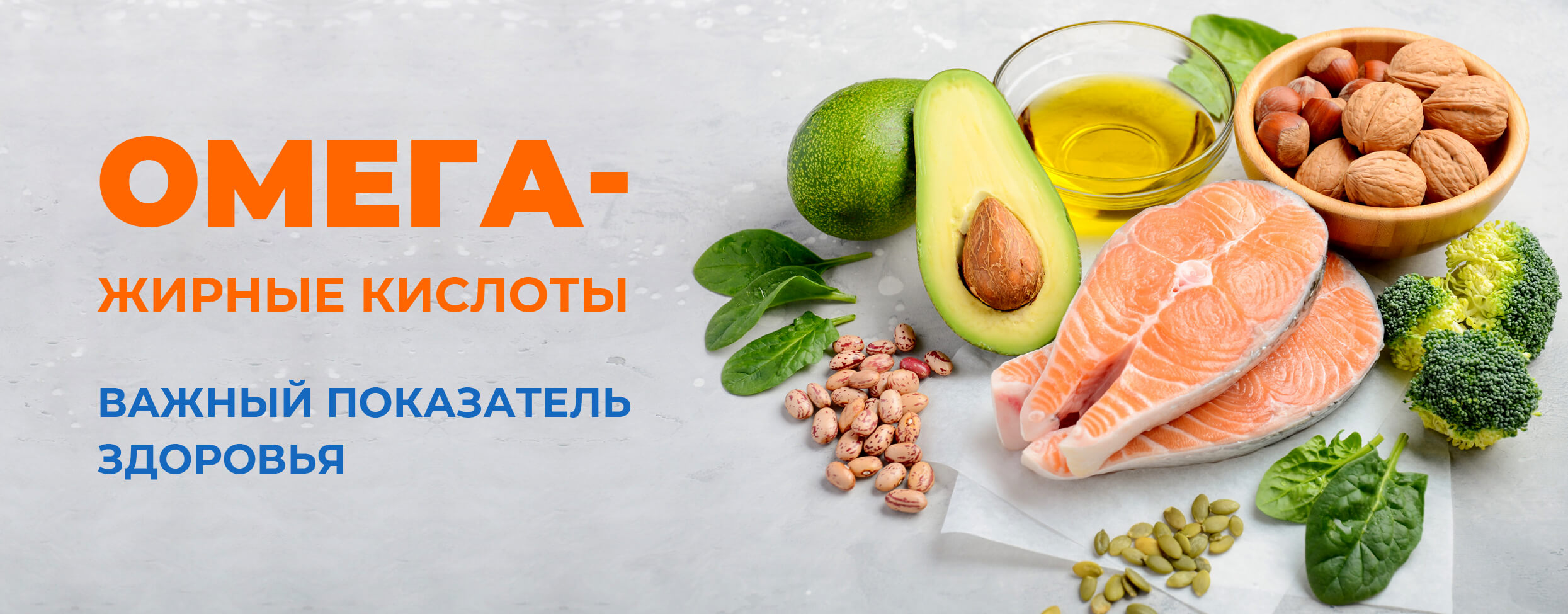 Омега - жирные кислоты. Важный показатель здоровья