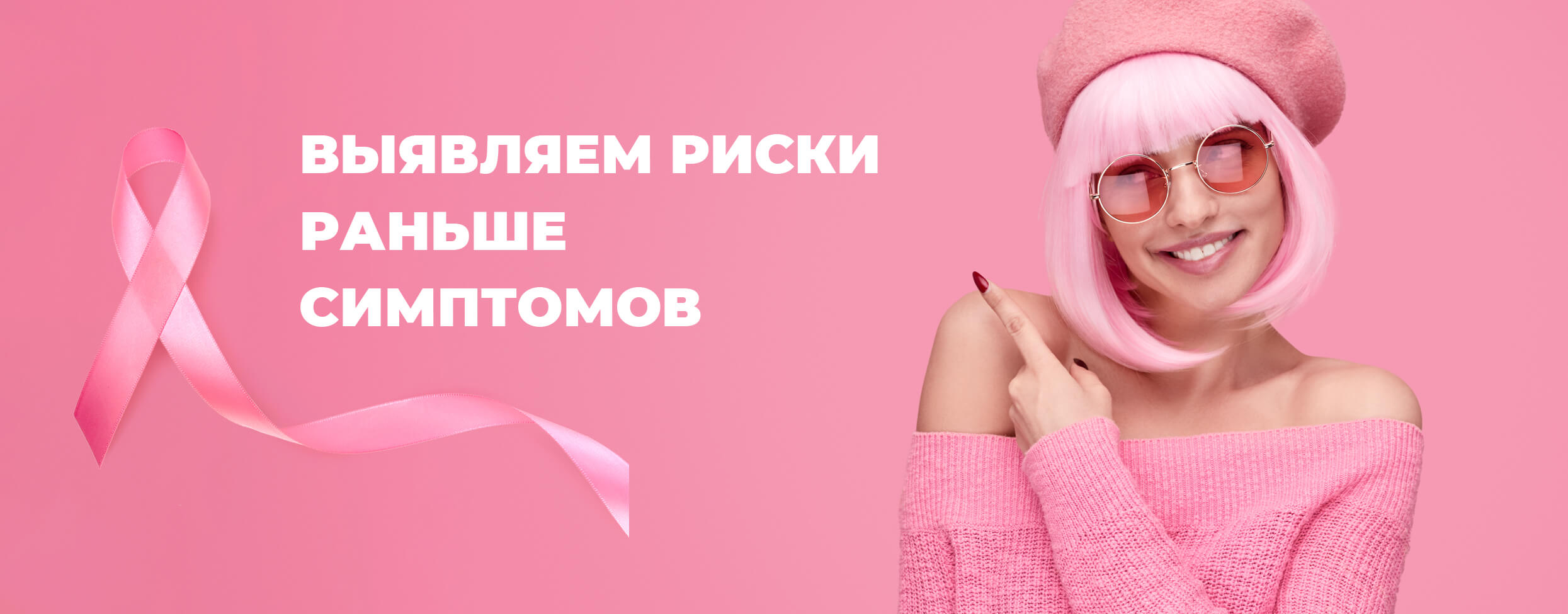 Выявляем риски раньше симптомов