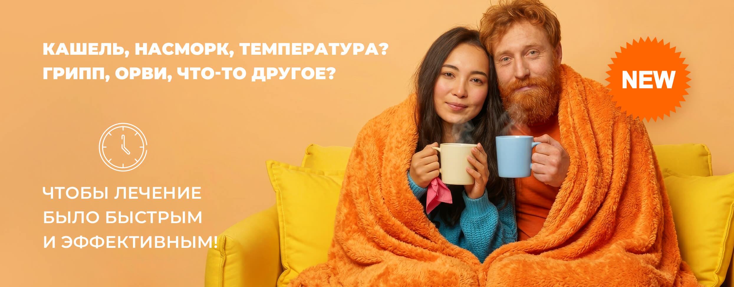 ОРВИ Макси-Скрин и Бакскрин Пневмо-1