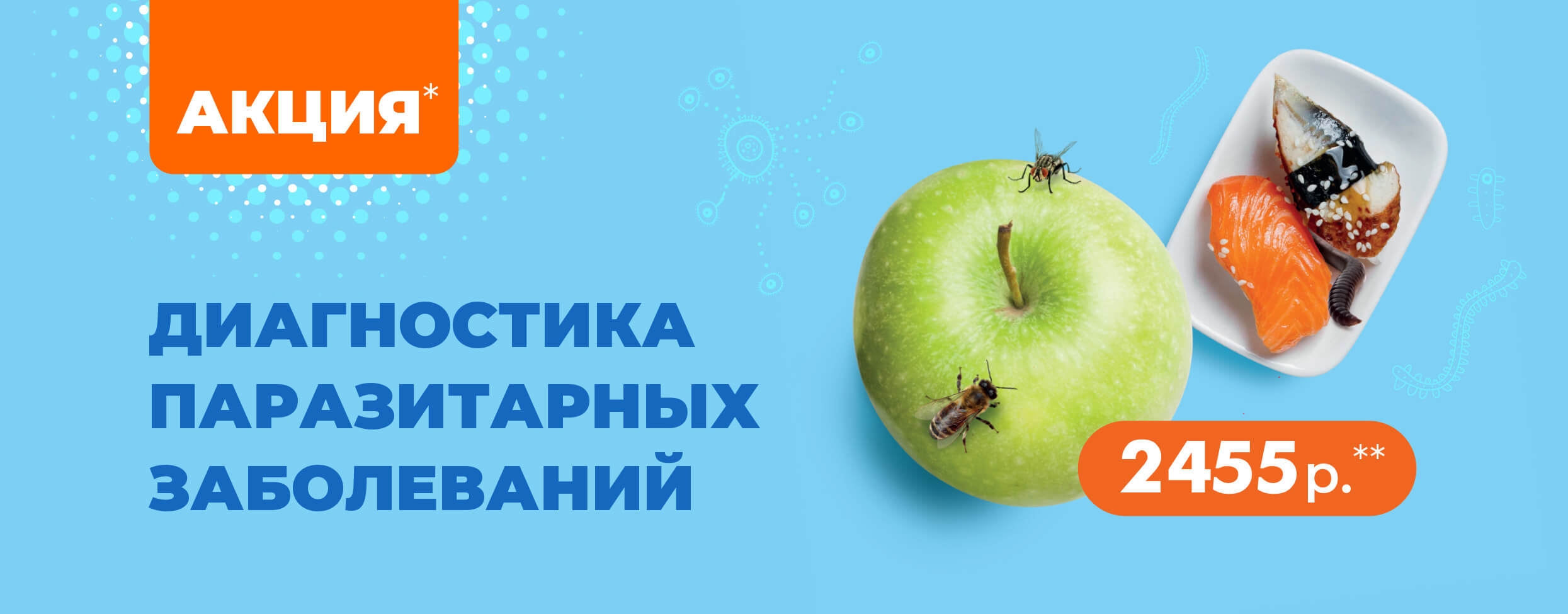 Диагностика паразитарных заболеваний